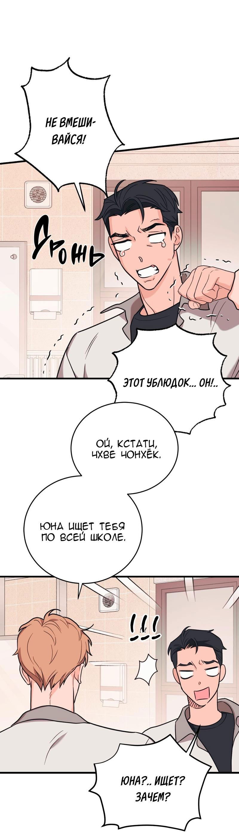 Манга Обычная любовь - Глава 6 Страница 38