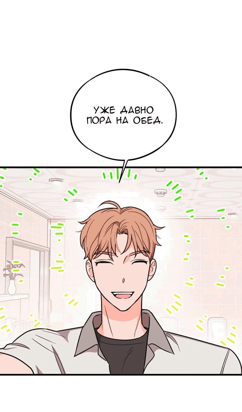 Манга Обычная любовь - Глава 6 Страница 36