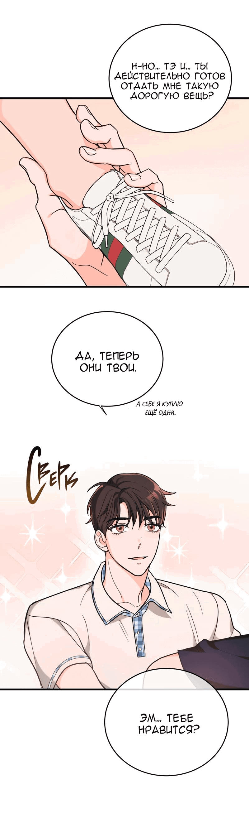 Манга Обычная любовь - Глава 6 Страница 54