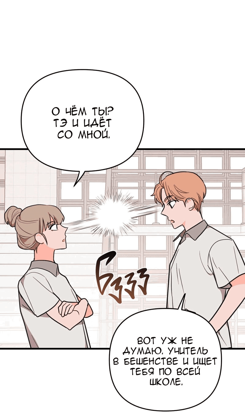 Манга Обычная любовь - Глава 6 Страница 46