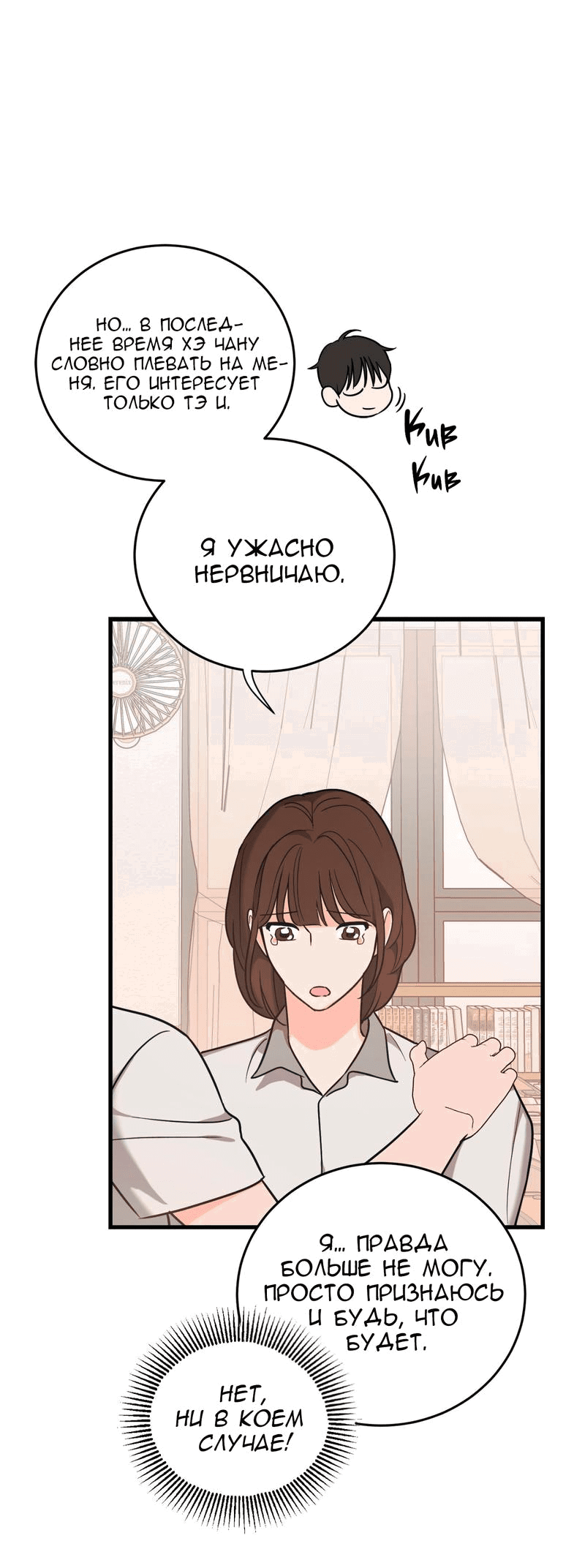 Манга Обычная любовь - Глава 6 Страница 63
