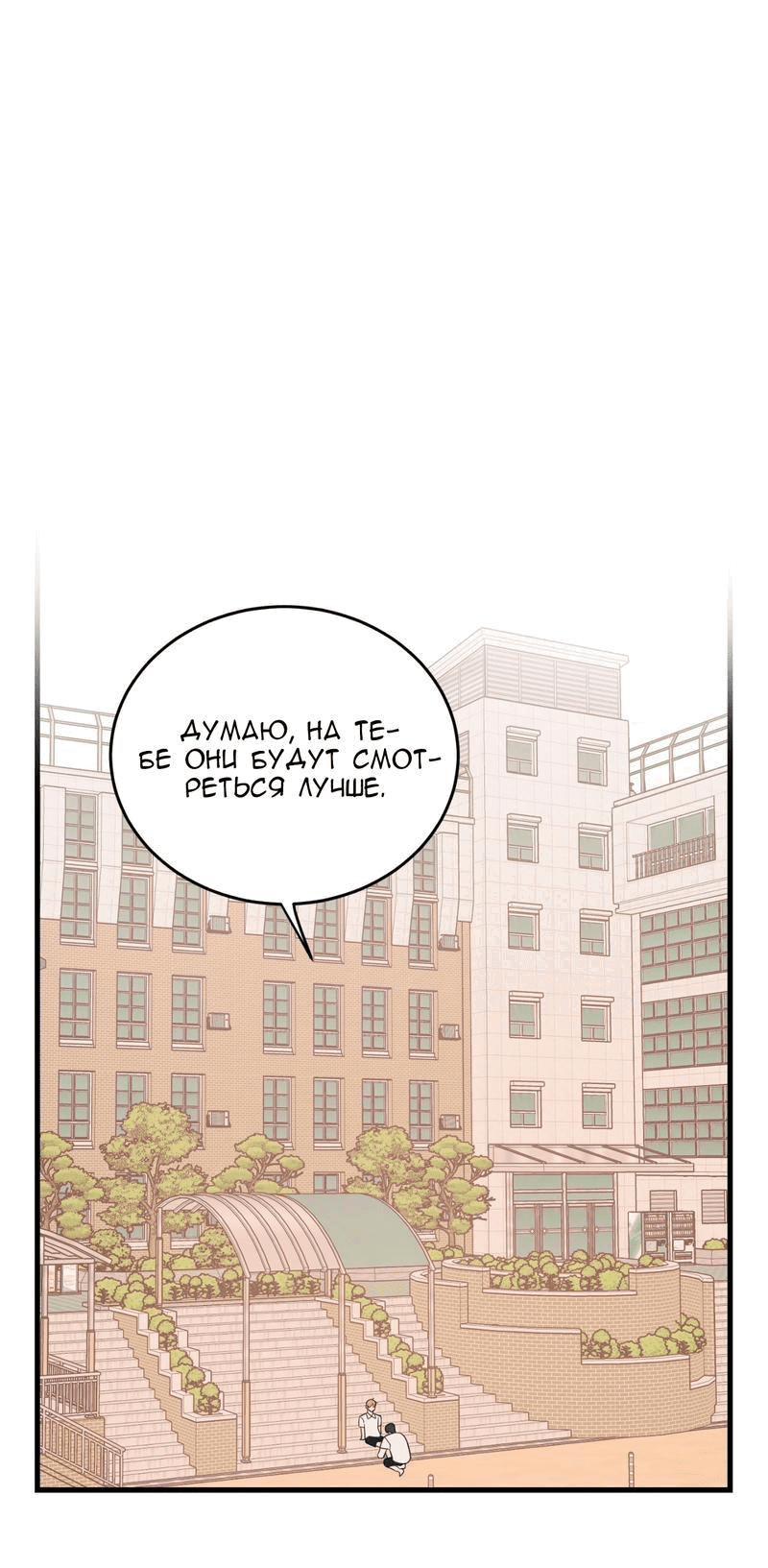 Манга Обычная любовь - Глава 6 Страница 53