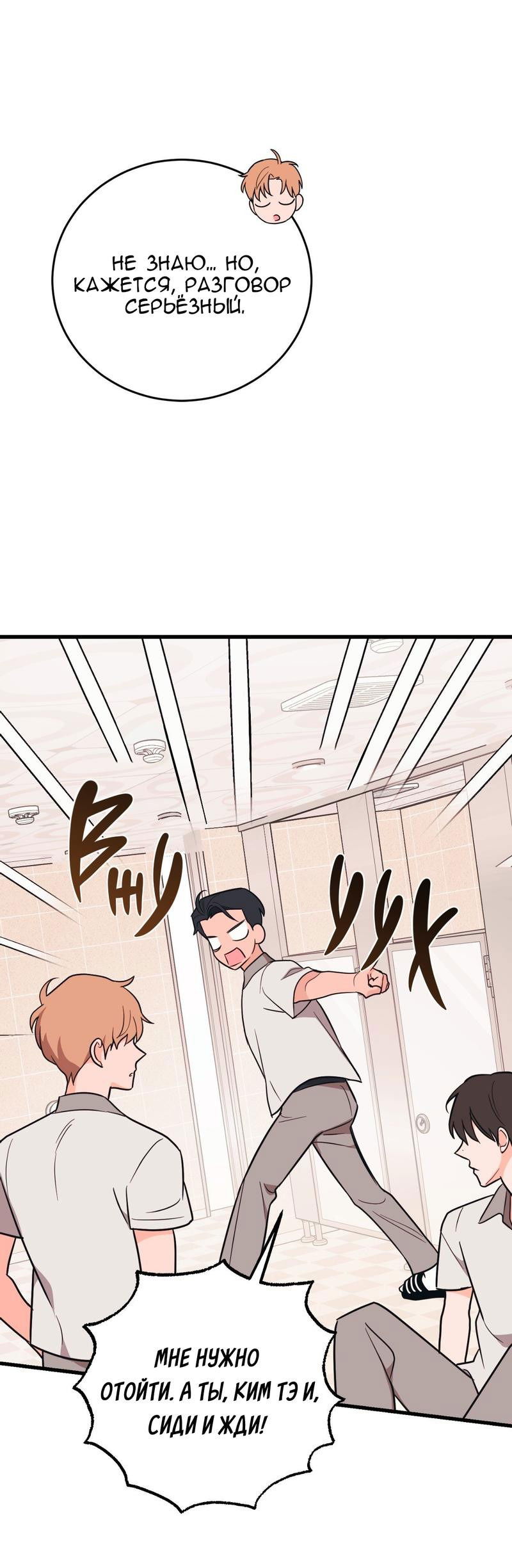 Манга Обычная любовь - Глава 6 Страница 39