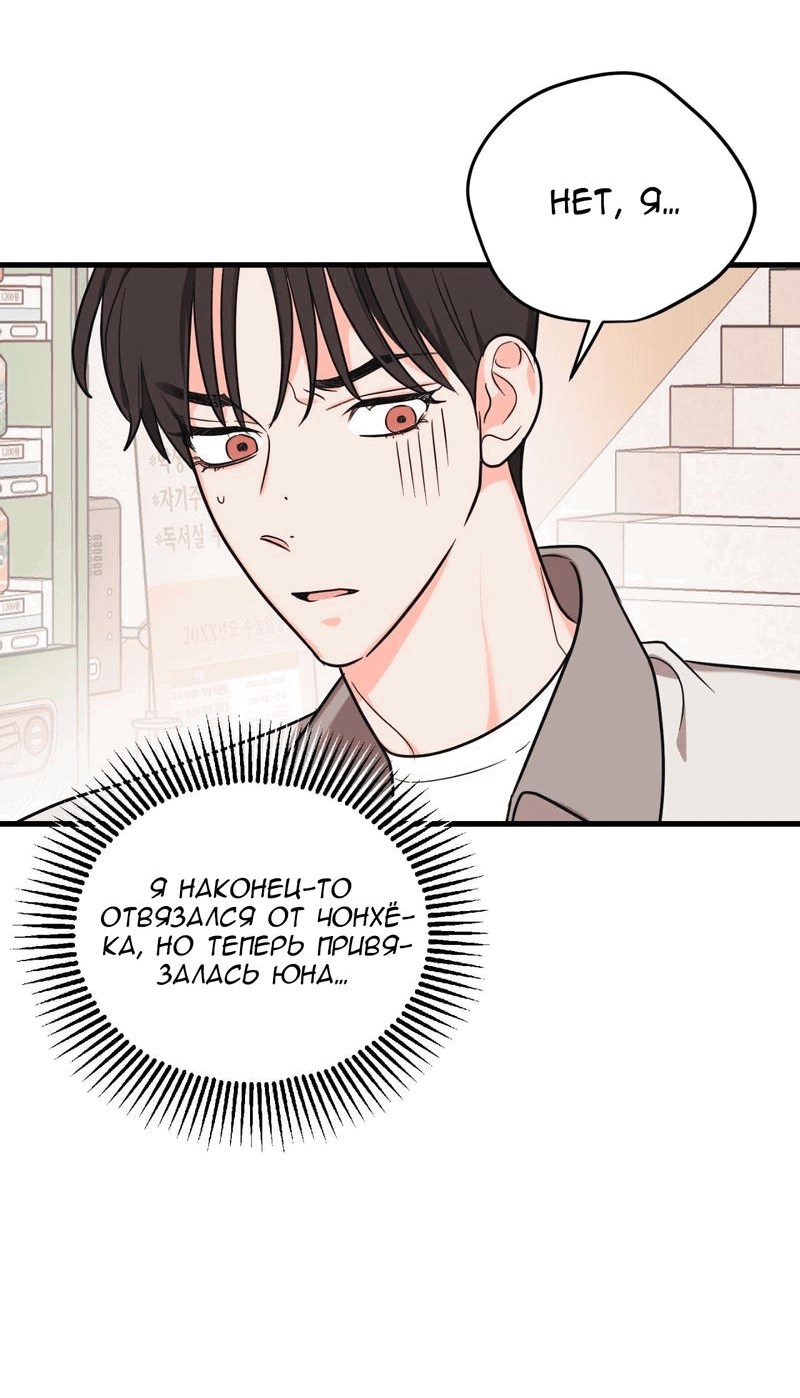 Манга Обычная любовь - Глава 6 Страница 44