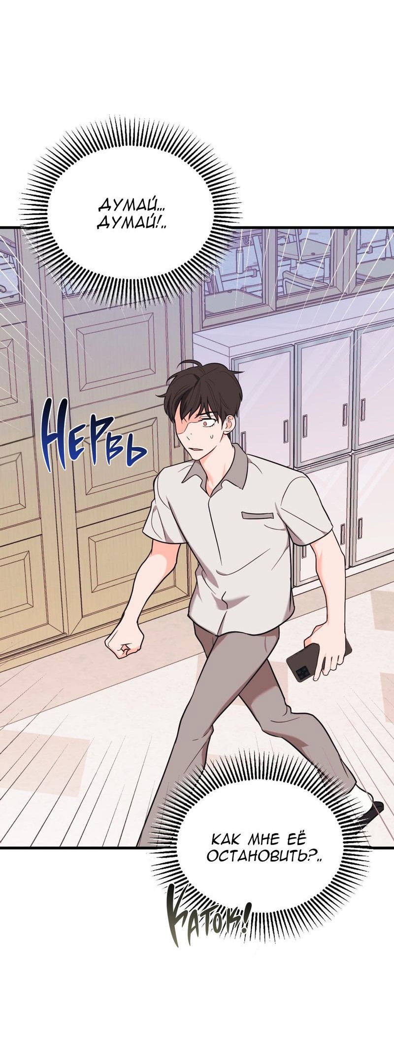 Манга Обычная любовь - Глава 6 Страница 65