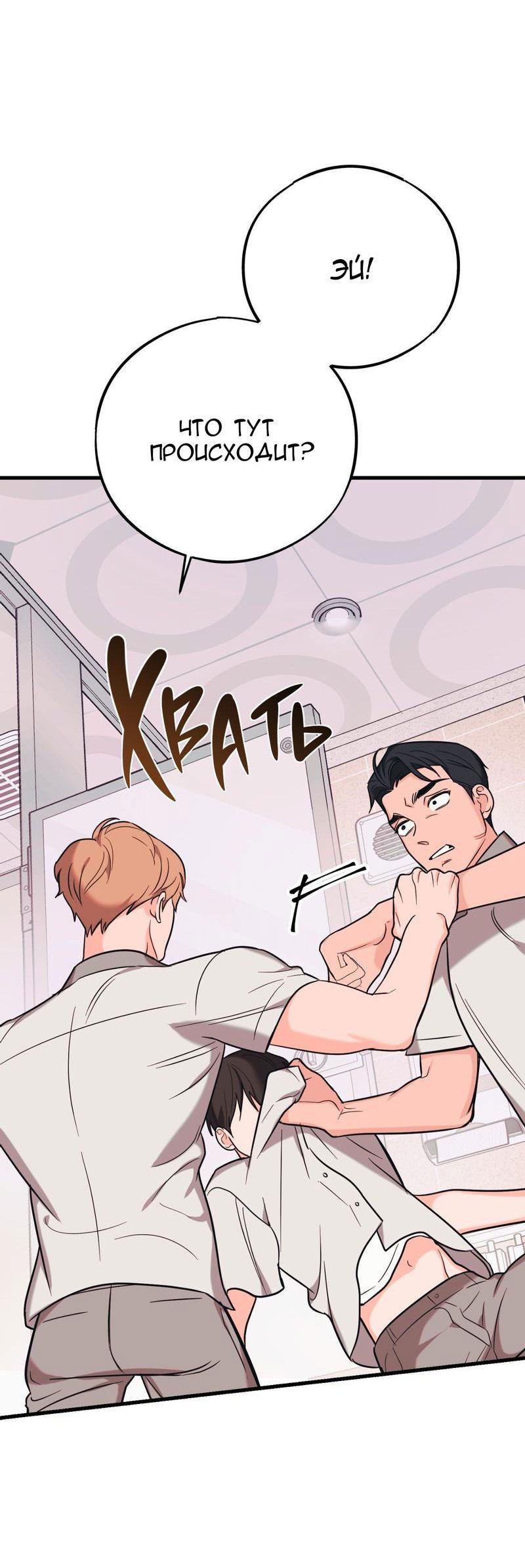 Манга Обычная любовь - Глава 6 Страница 35