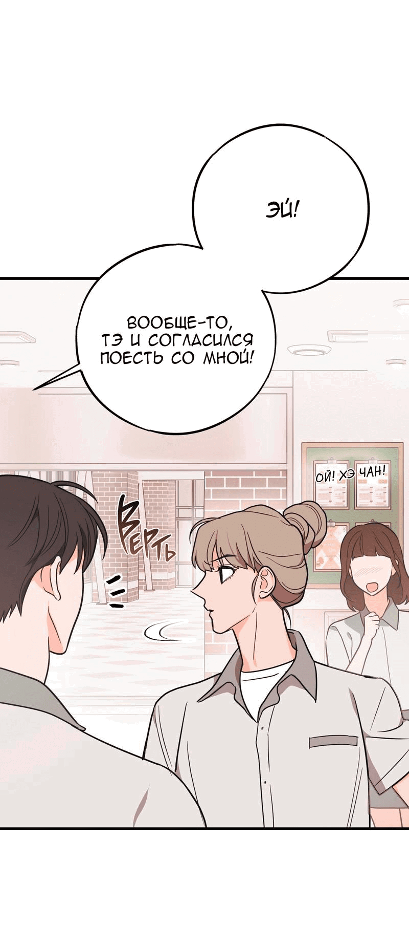 Манга Обычная любовь - Глава 6 Страница 45