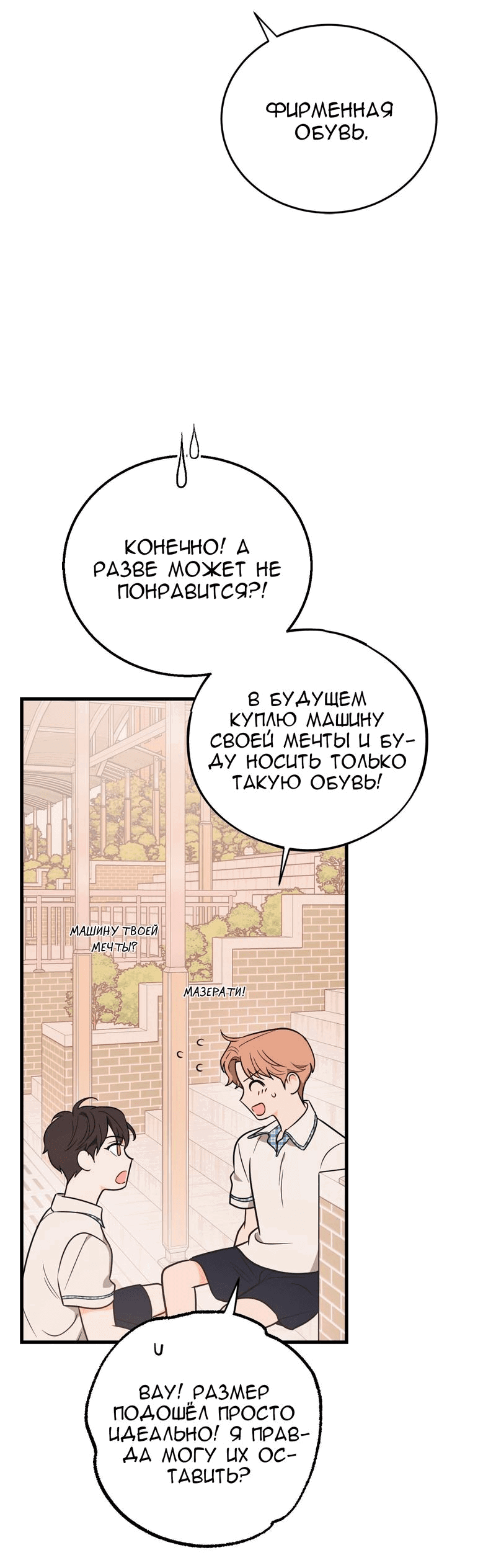 Манга Обычная любовь - Глава 6 Страница 57