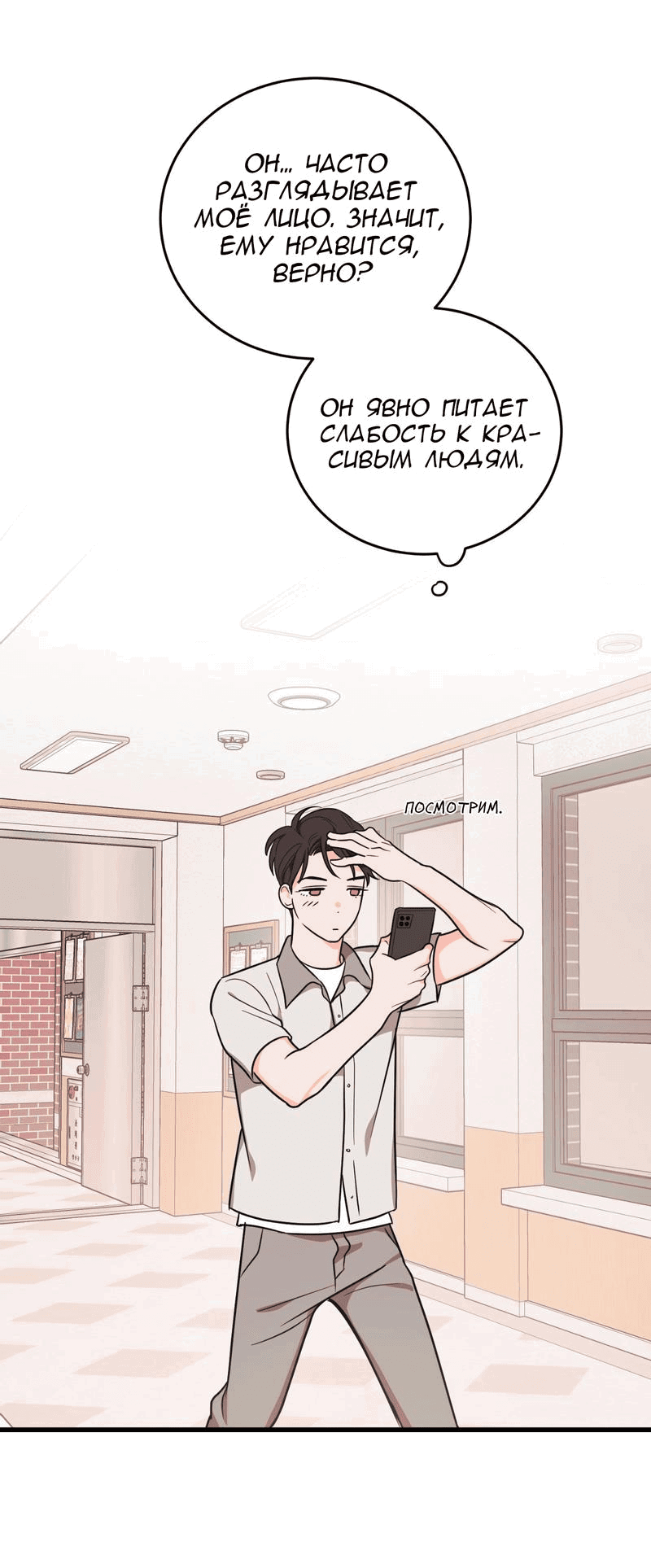 Манга Обычная любовь - Глава 6 Страница 59