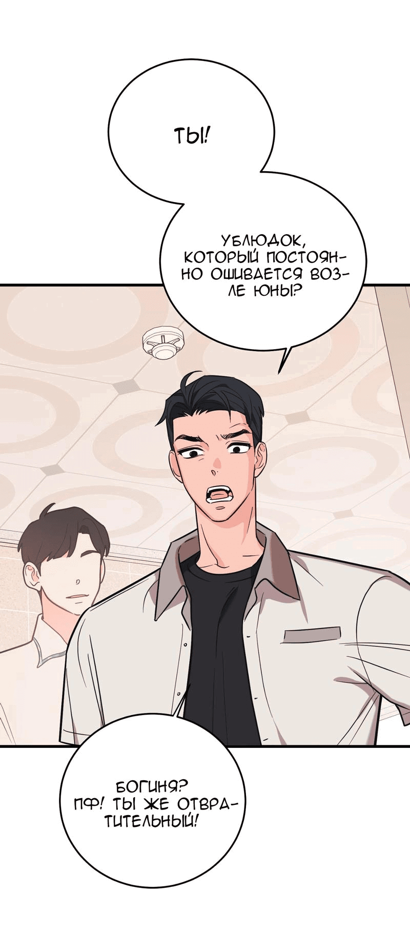 Манга Обычная любовь - Глава 6 Страница 31