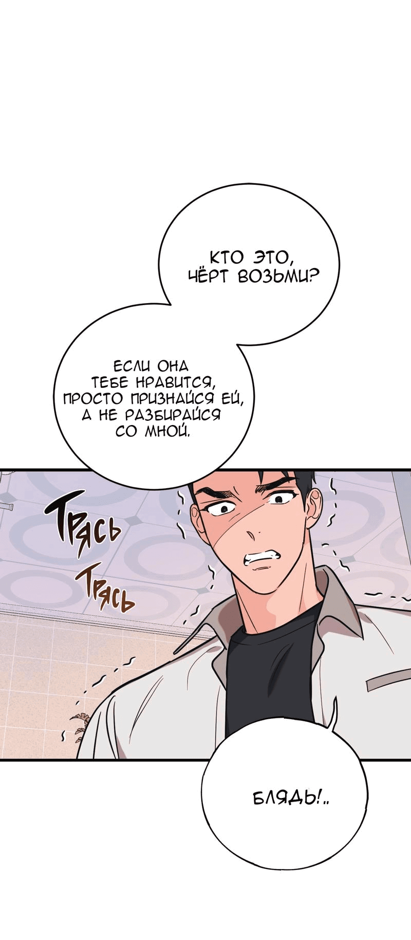 Манга Обычная любовь - Глава 6 Страница 33