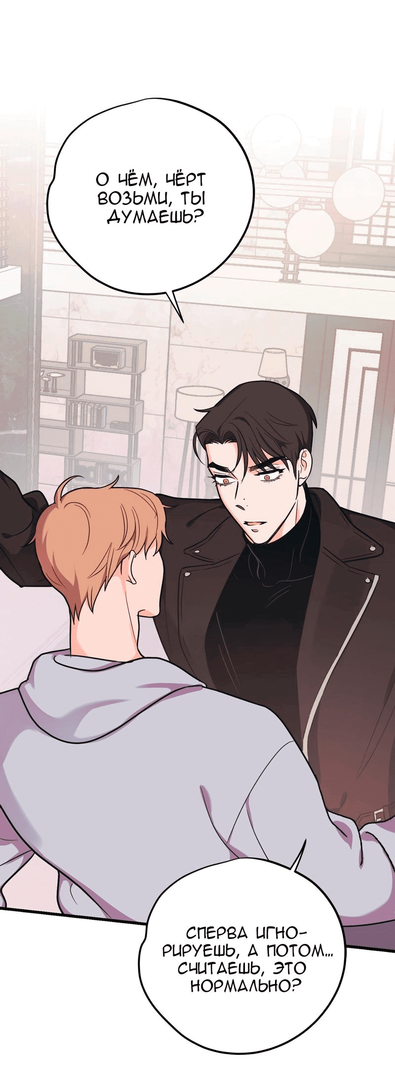 Манга Обычная любовь - Глава 6 Страница 8
