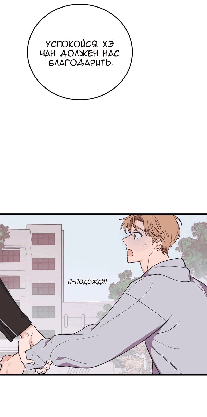Манга Обычная любовь - Глава 5 Страница 69