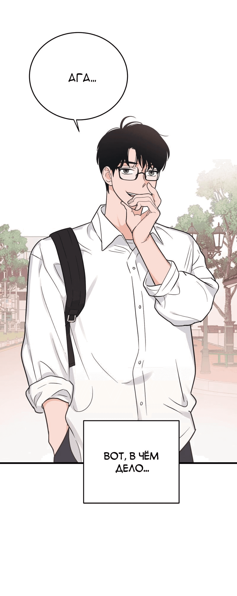 Манга Обычная любовь - Глава 5 Страница 46