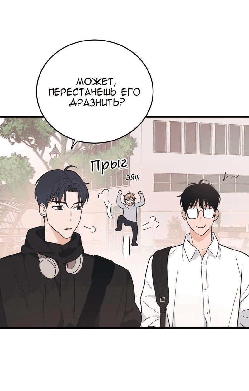 Манга Обычная любовь - Глава 5 Страница 65