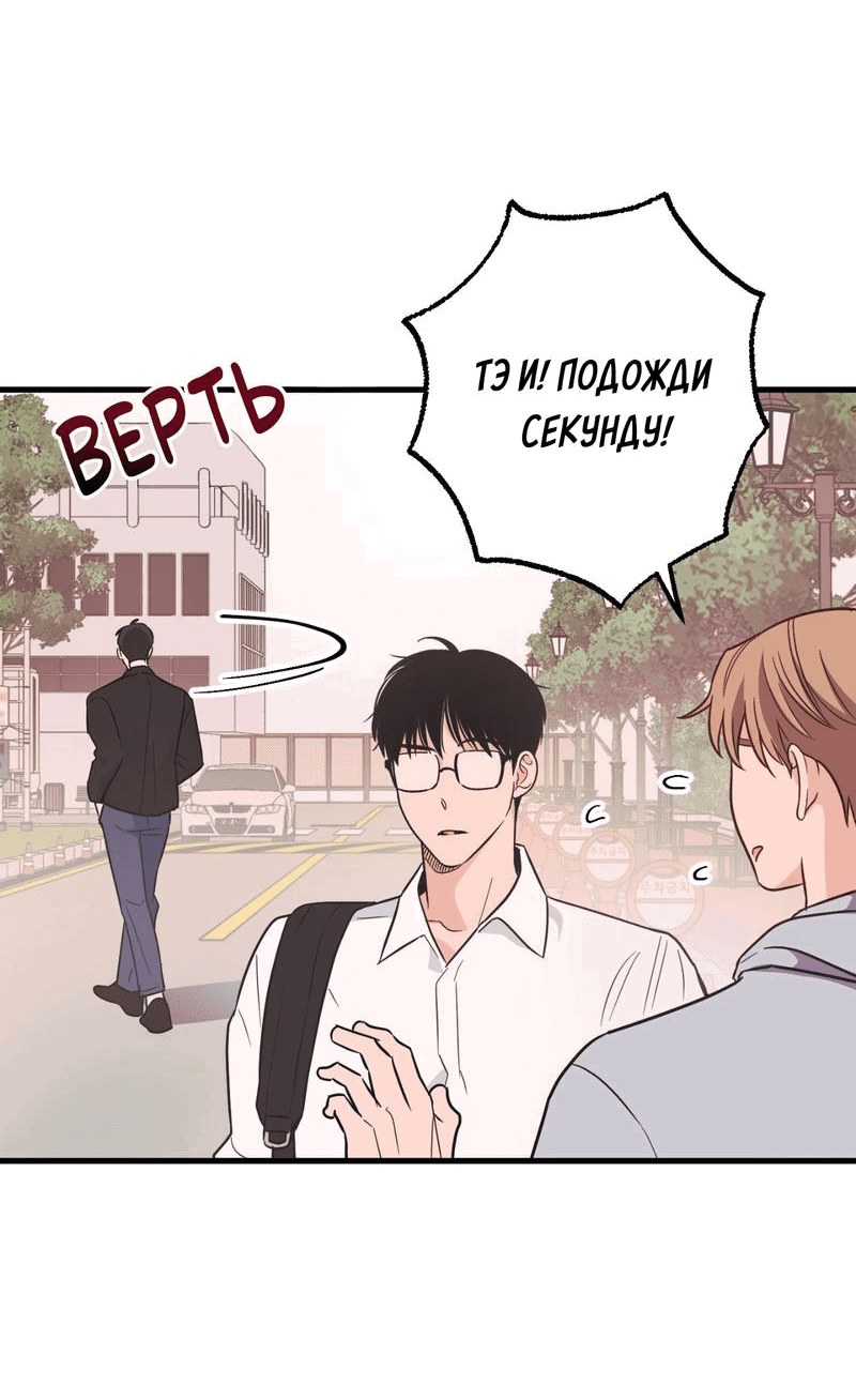 Манга Обычная любовь - Глава 5 Страница 42