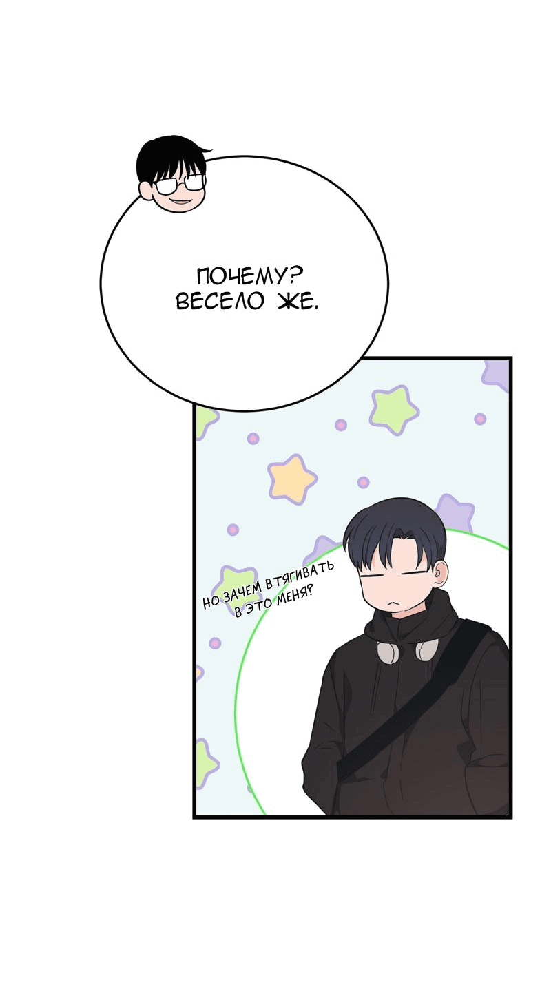 Манга Обычная любовь - Глава 5 Страница 66