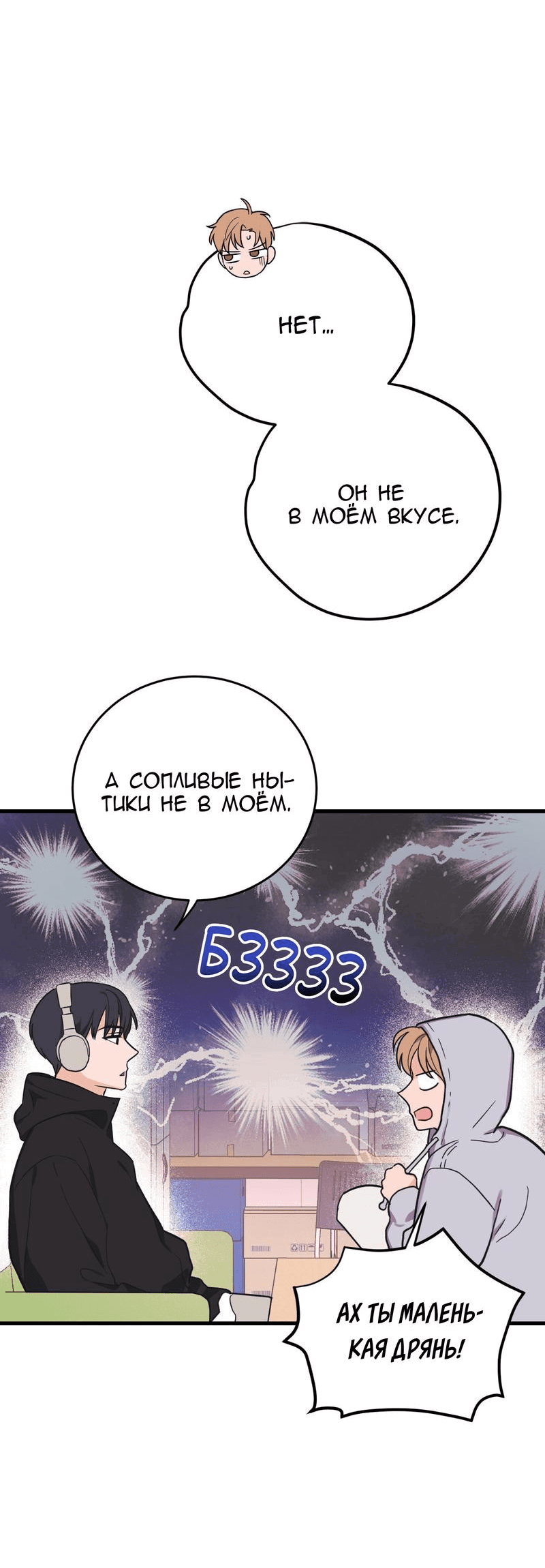 Манга Обычная любовь - Глава 5 Страница 17