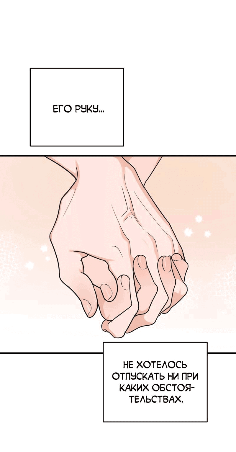 Манга Обычная любовь - Глава 5 Страница 30