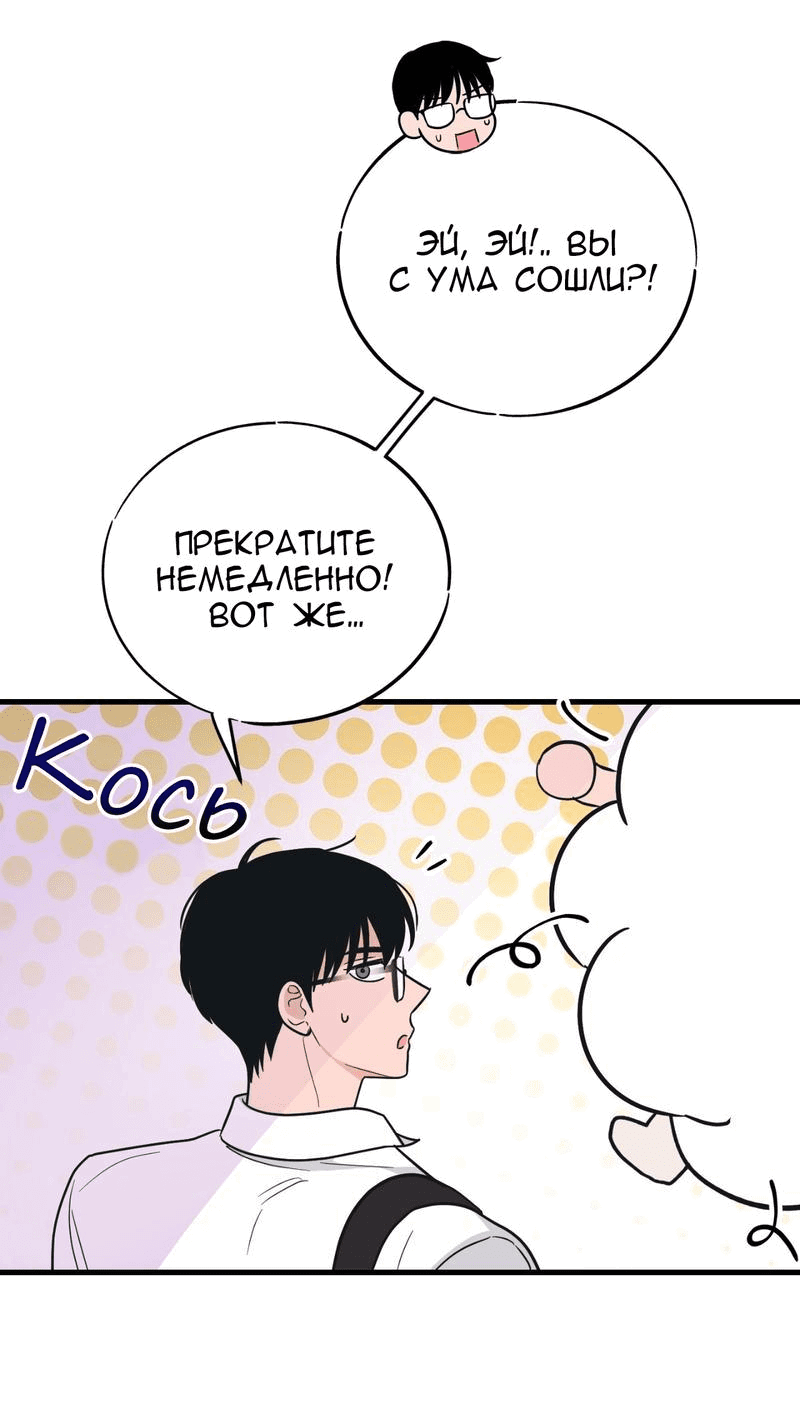 Манга Обычная любовь - Глава 5 Страница 35