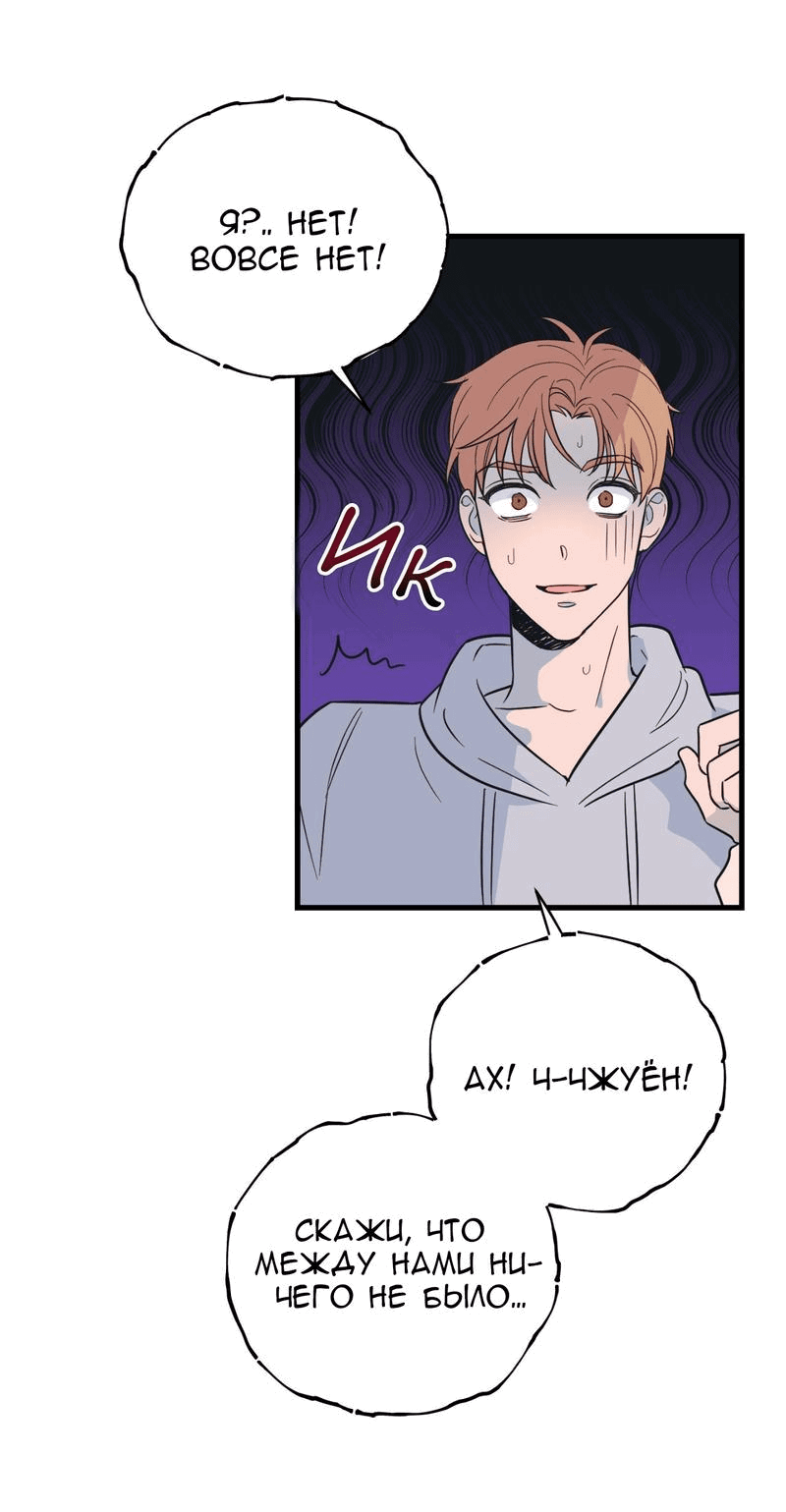 Манга Обычная любовь - Глава 5 Страница 62