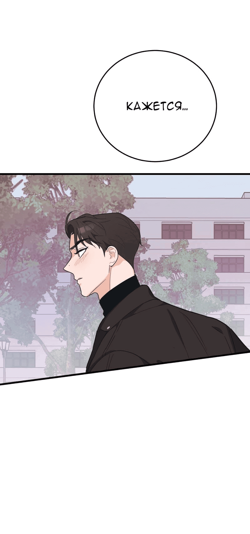 Манга Обычная любовь - Глава 5 Страница 70