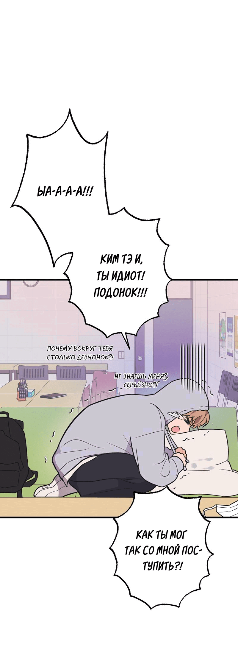 Манга Обычная любовь - Глава 5 Страница 14