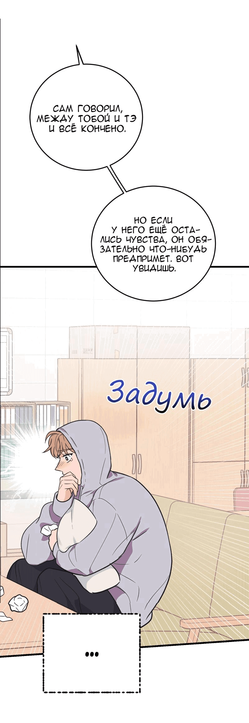 Манга Обычная любовь - Глава 5 Страница 19