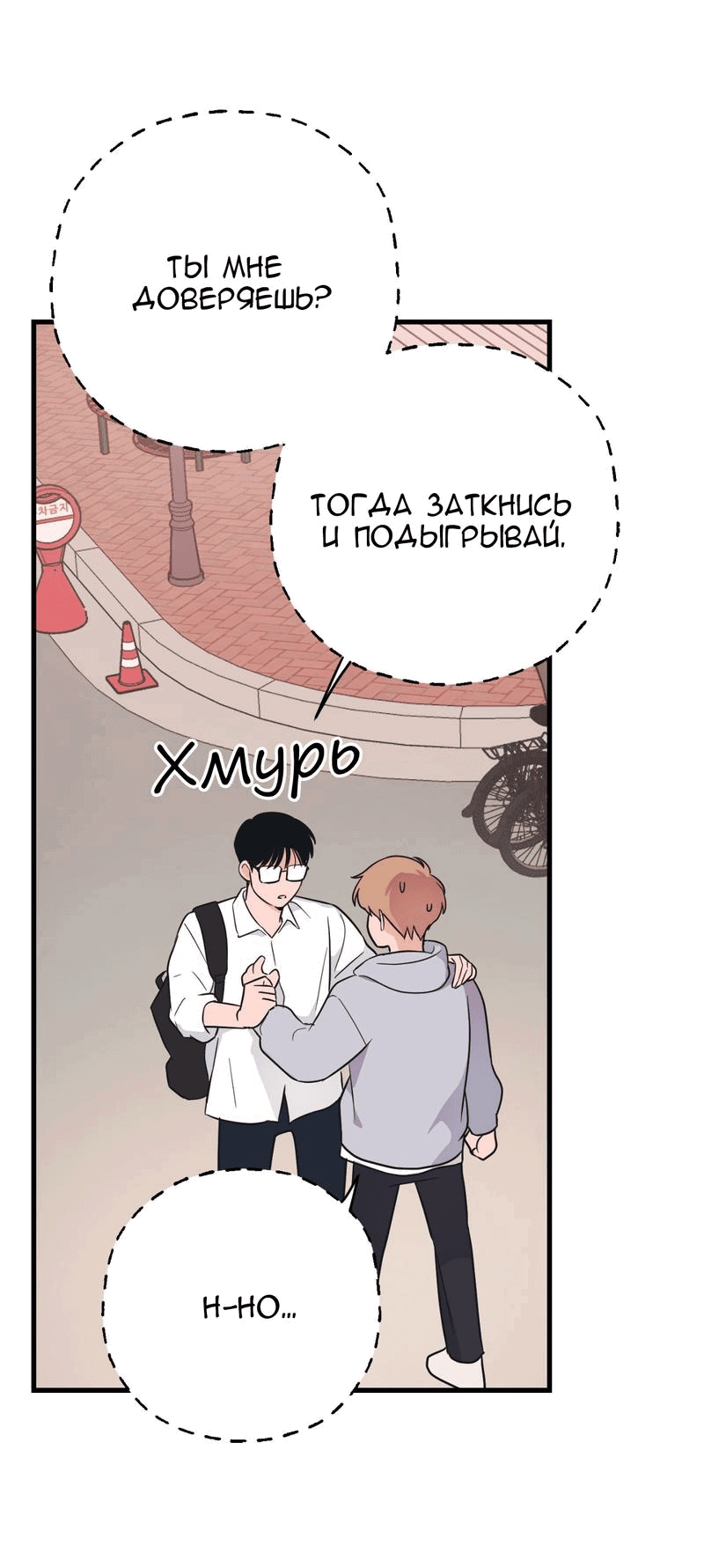 Манга Обычная любовь - Глава 5 Страница 53