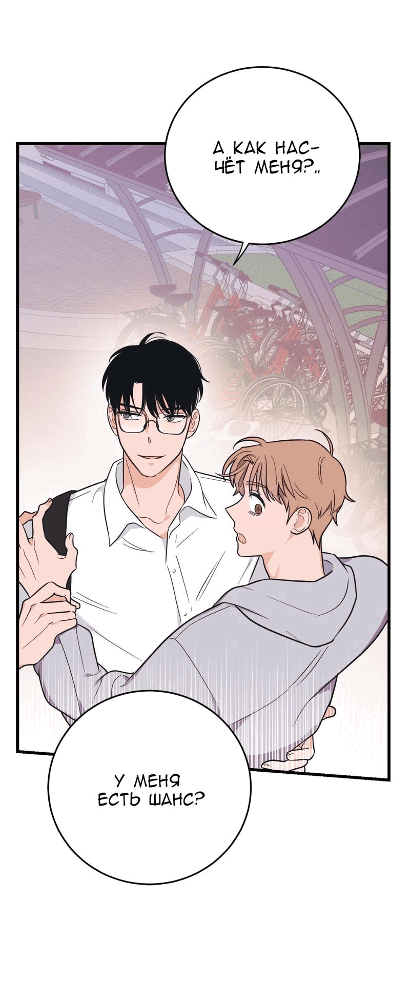 Манга Обычная любовь - Глава 5 Страница 50