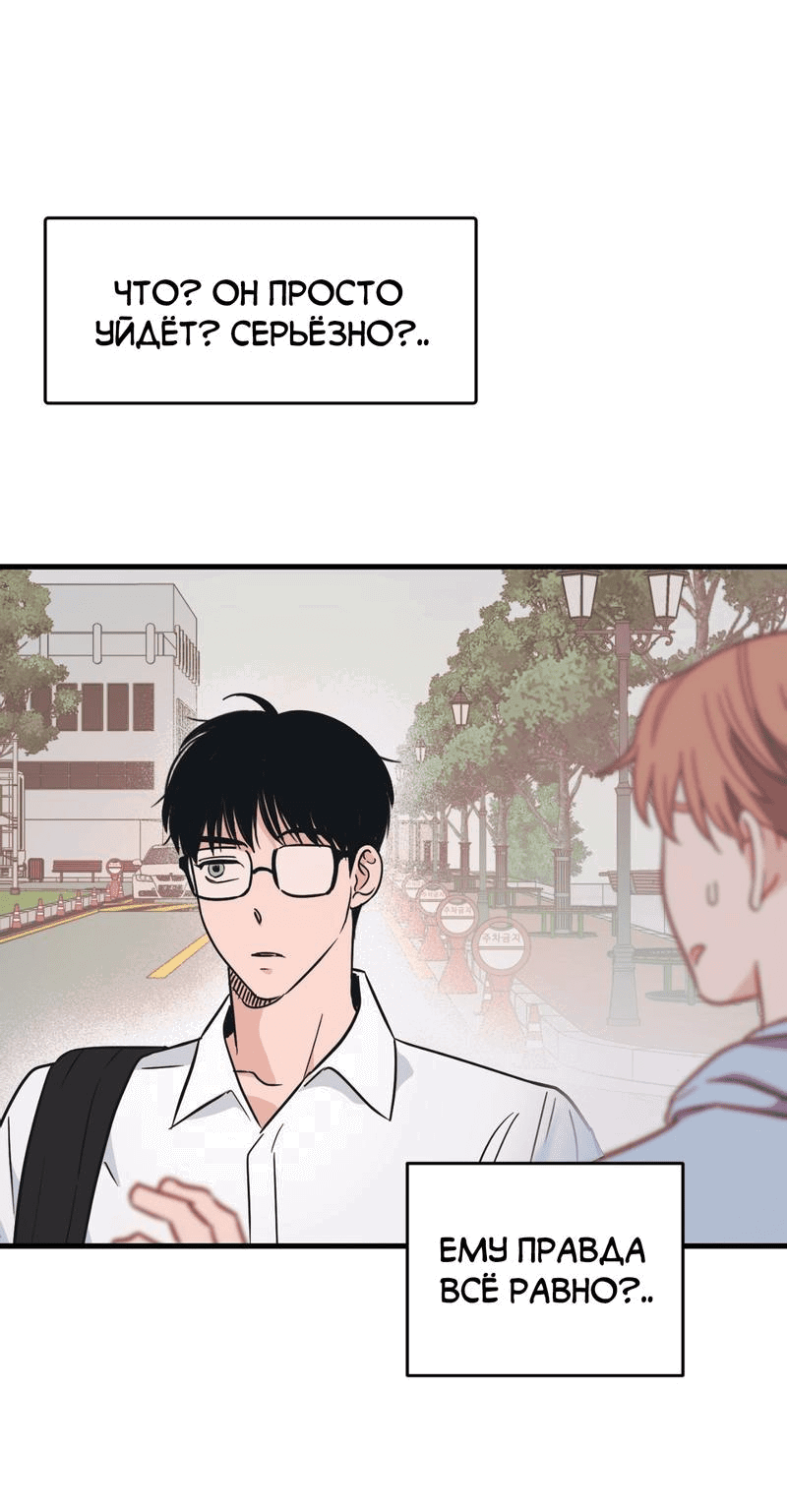 Манга Обычная любовь - Глава 5 Страница 43