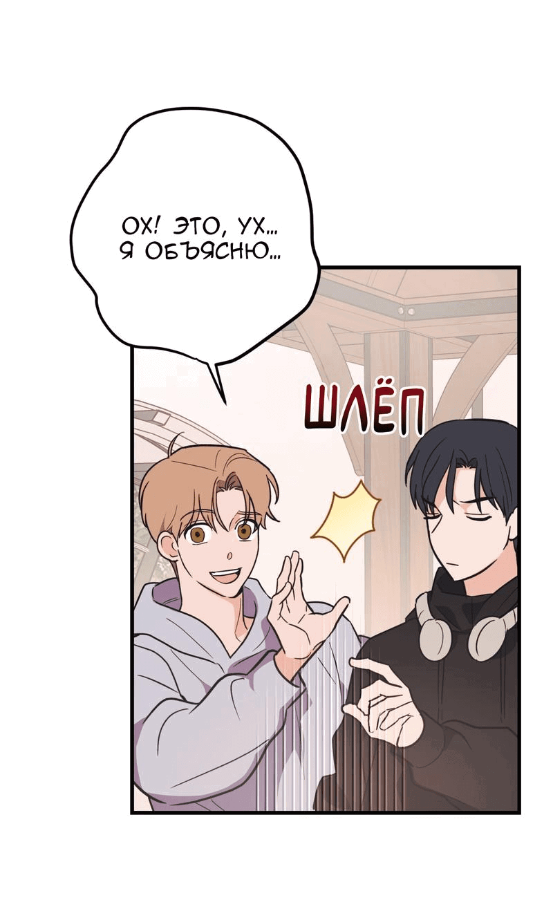 Манга Обычная любовь - Глава 5 Страница 38