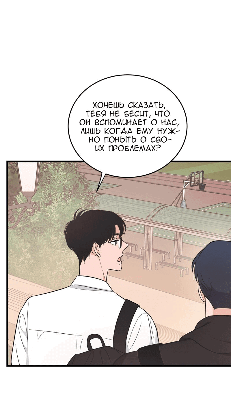 Манга Обычная любовь - Глава 5 Страница 67