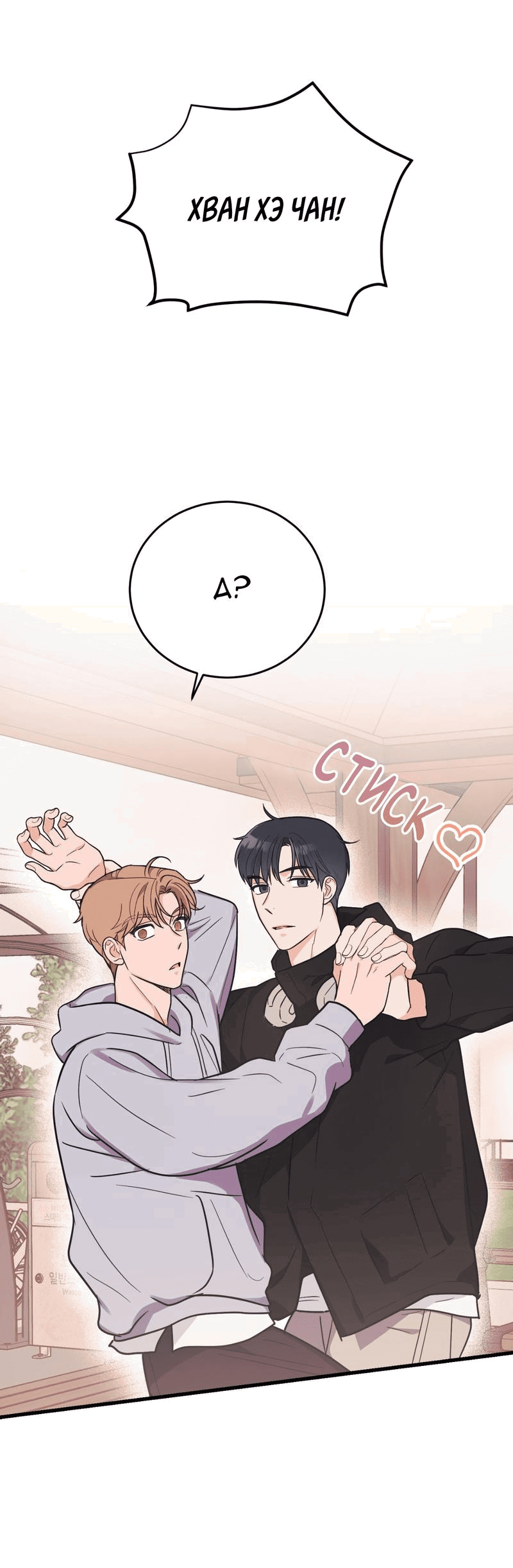 Манга Обычная любовь - Глава 5 Страница 36