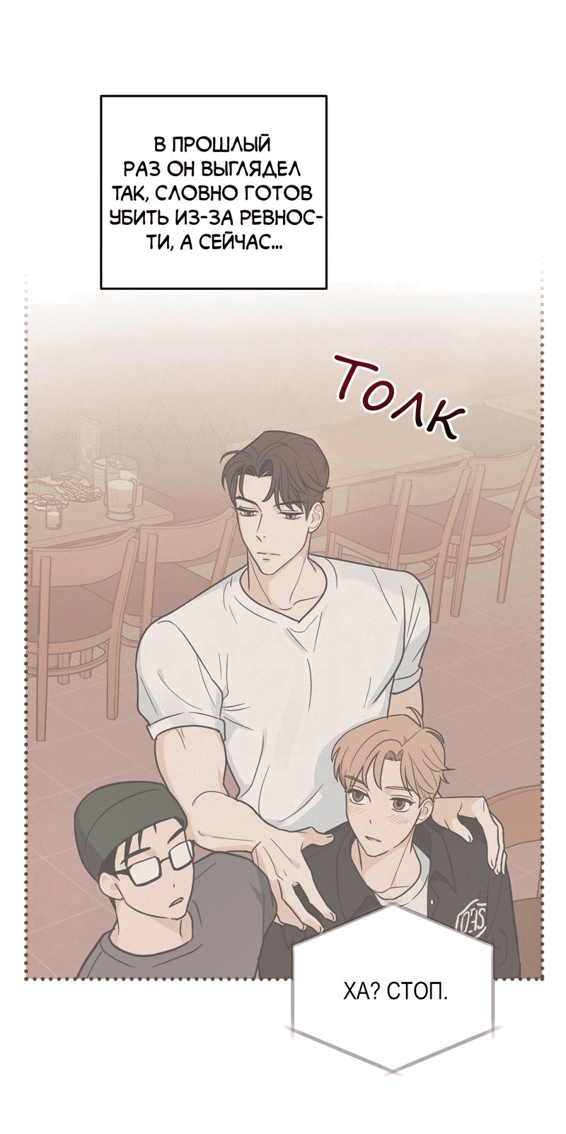 Манга Обычная любовь - Глава 5 Страница 44