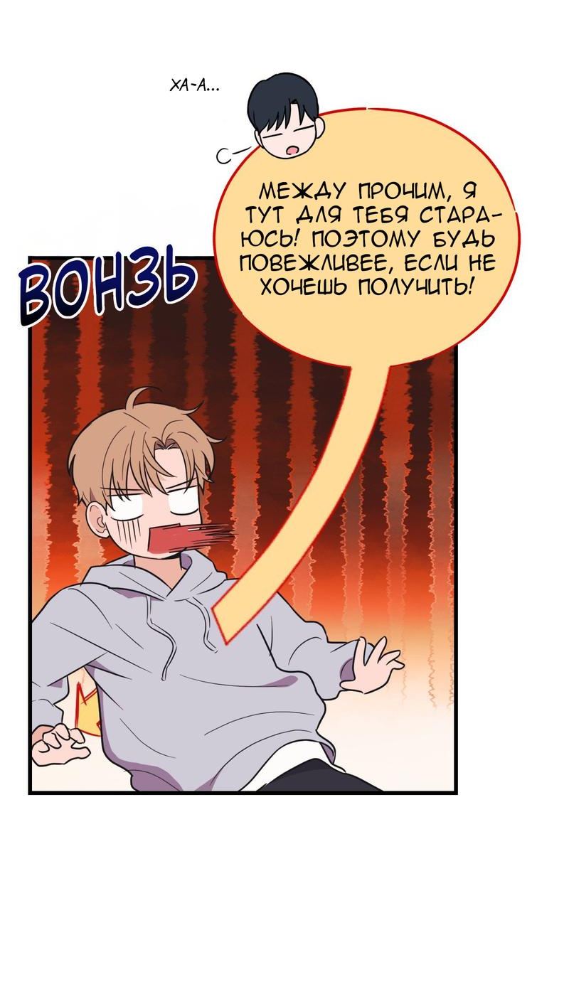 Манга Обычная любовь - Глава 5 Страница 32