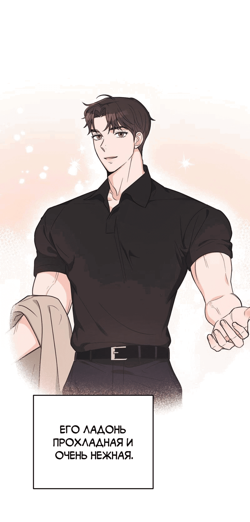 Манга Обычная любовь - Глава 5 Страница 31