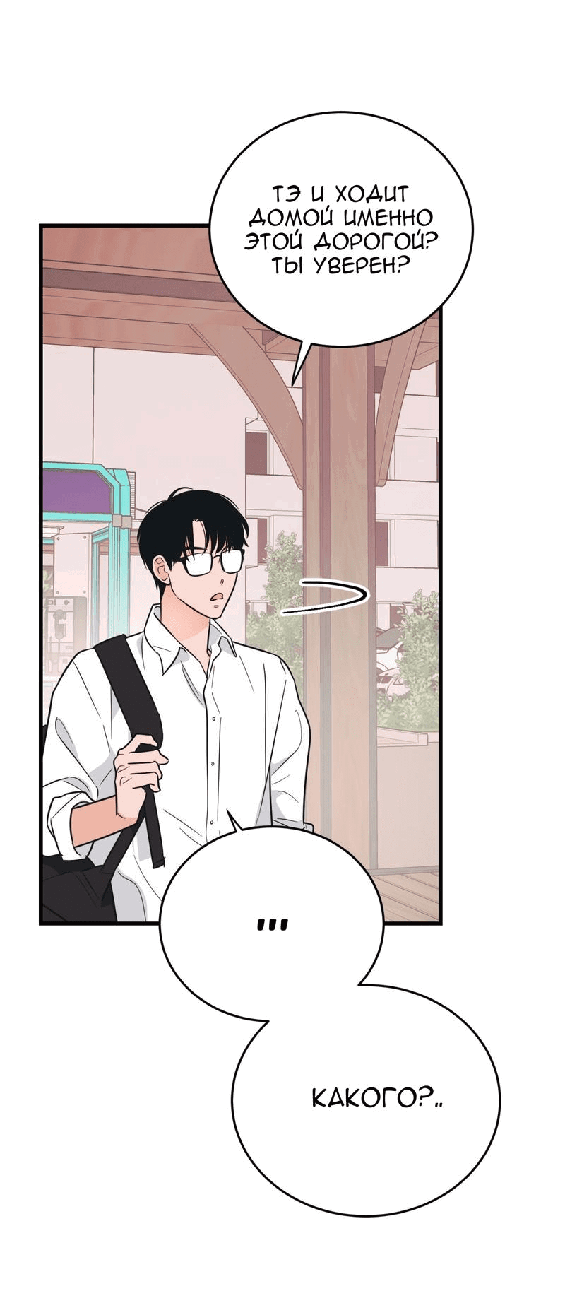 Манга Обычная любовь - Глава 5 Страница 25