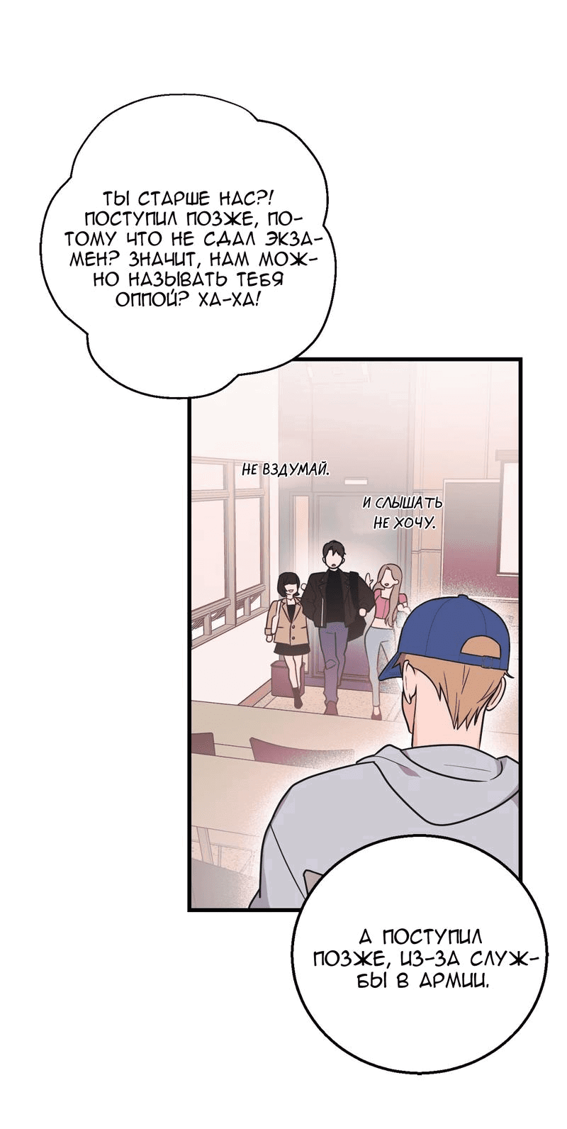 Манга Обычная любовь - Глава 5 Страница 7