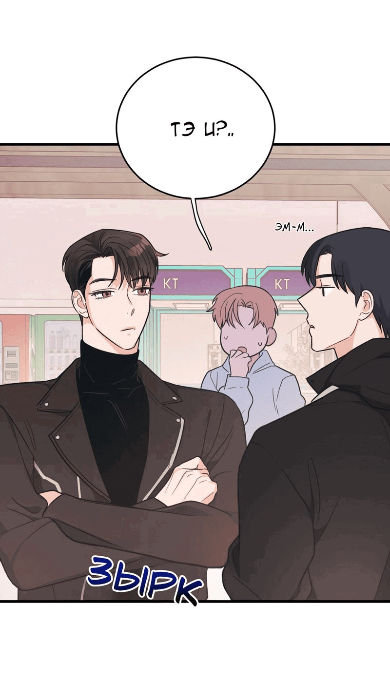 Манга Обычная любовь - Глава 5 Страница 39