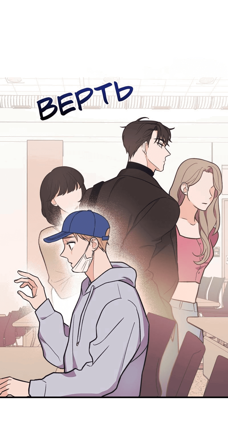 Манга Обычная любовь - Глава 5 Страница 10