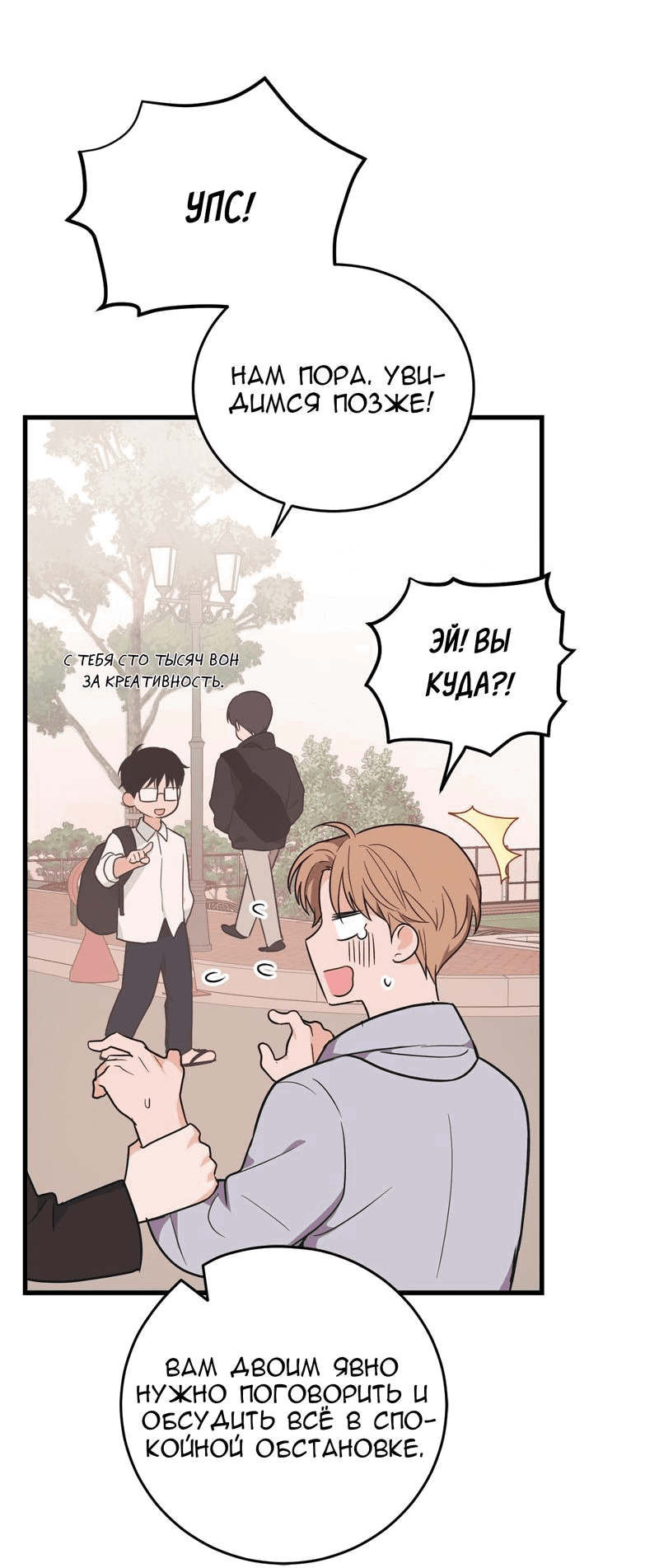 Манга Обычная любовь - Глава 5 Страница 63