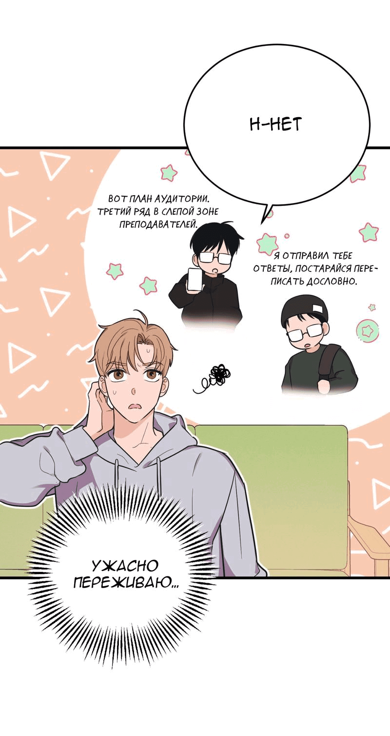 Манга Обычная любовь - Глава 5 Страница 23