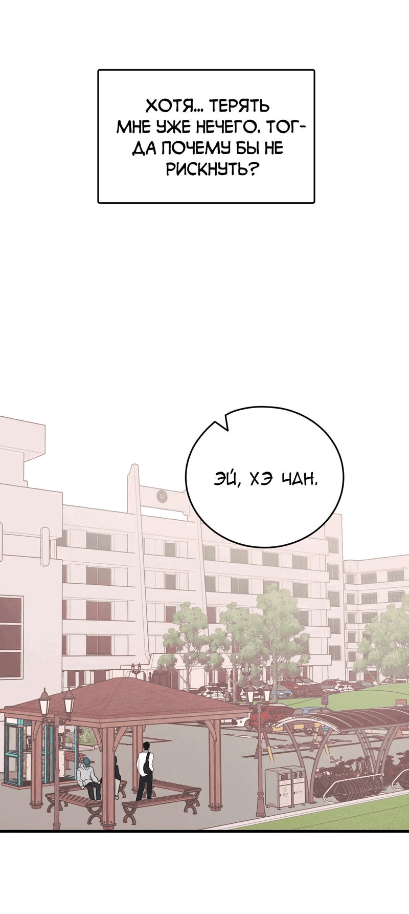 Манга Обычная любовь - Глава 5 Страница 24