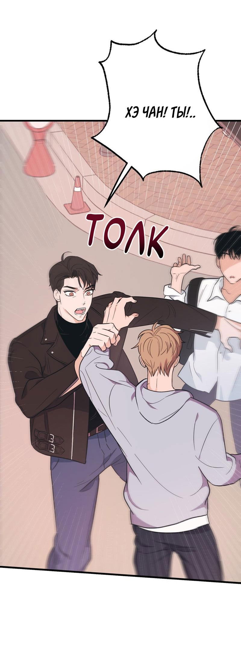 Манга Обычная любовь - Глава 5 Страница 60