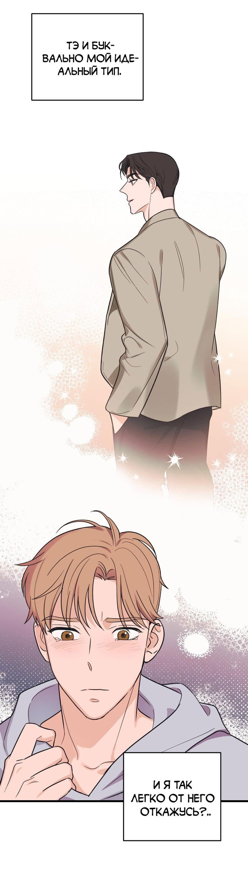 Манга Обычная любовь - Глава 5 Страница 21