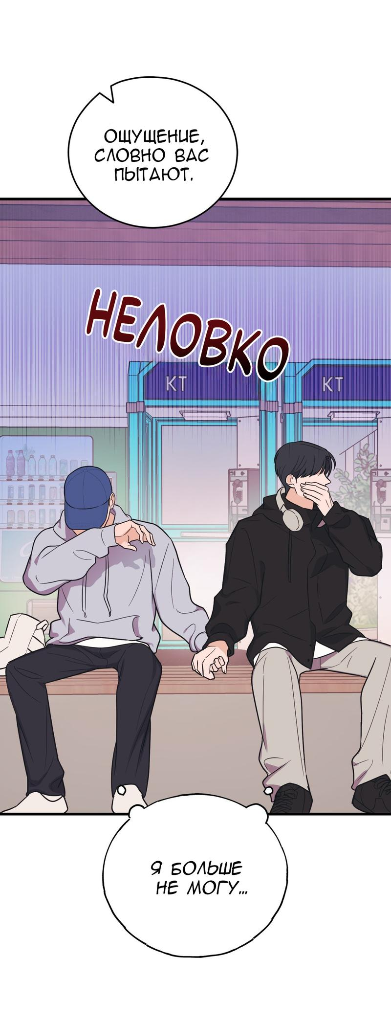 Манга Обычная любовь - Глава 5 Страница 27