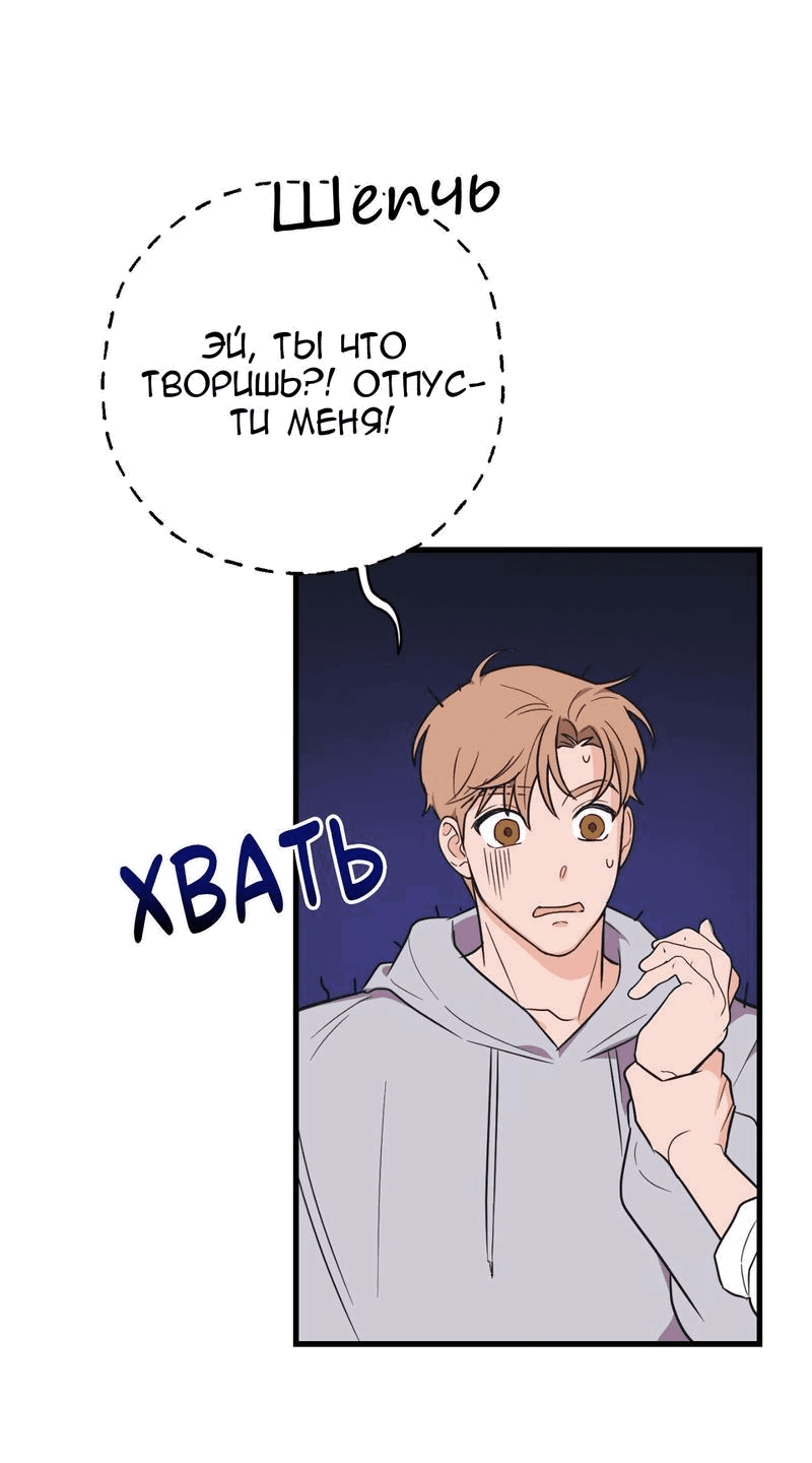 Манга Обычная любовь - Глава 5 Страница 52