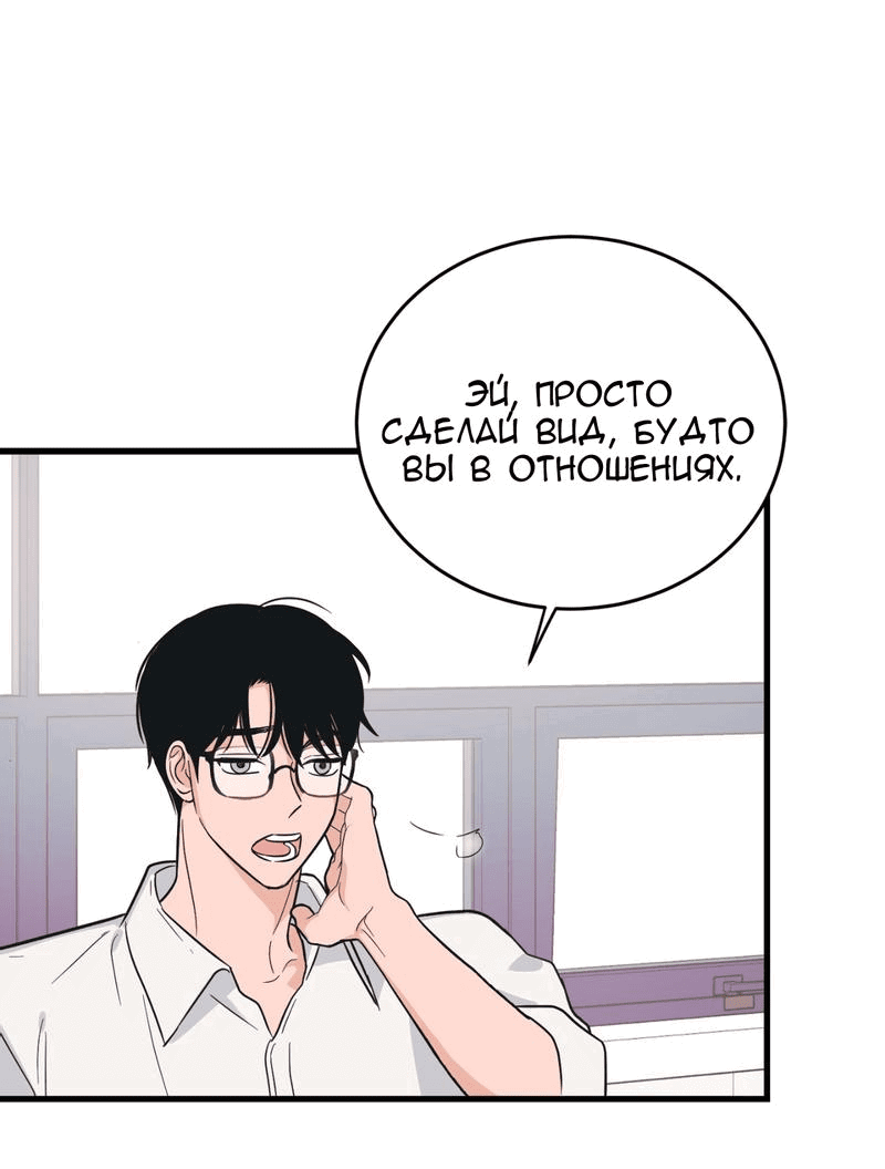 Манга Обычная любовь - Глава 5 Страница 18