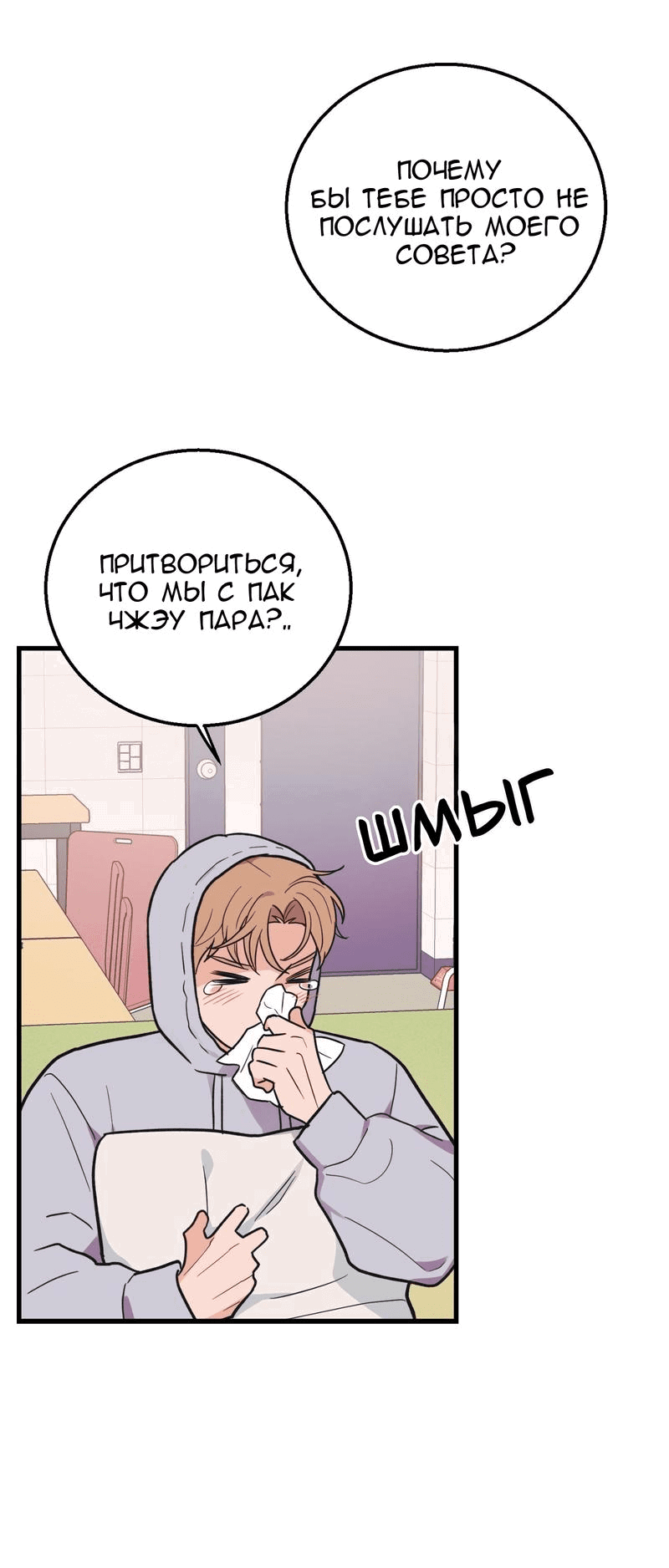 Манга Обычная любовь - Глава 5 Страница 16